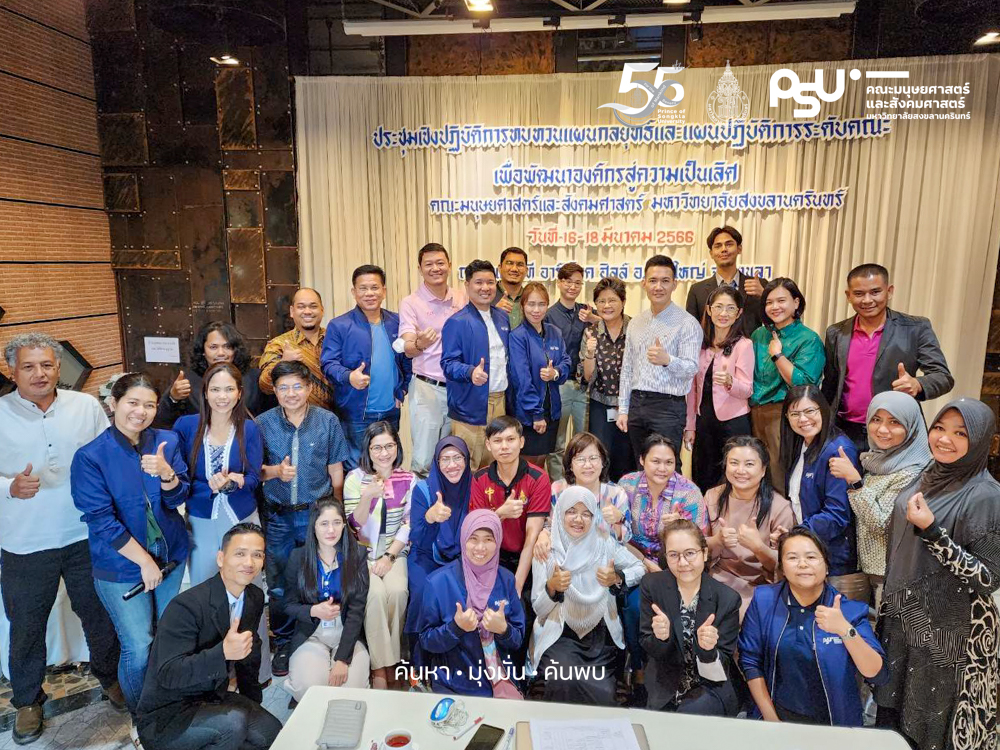 Participating in an operational meeting to review the faculty’s strategic plan and action plan at T-Rock Hill Hotel in Hat Yai, Songkhla.