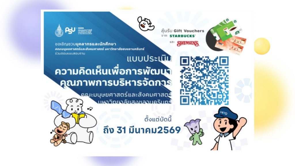 แบบสอบถามประเมินความพึงพอใจประจำปี