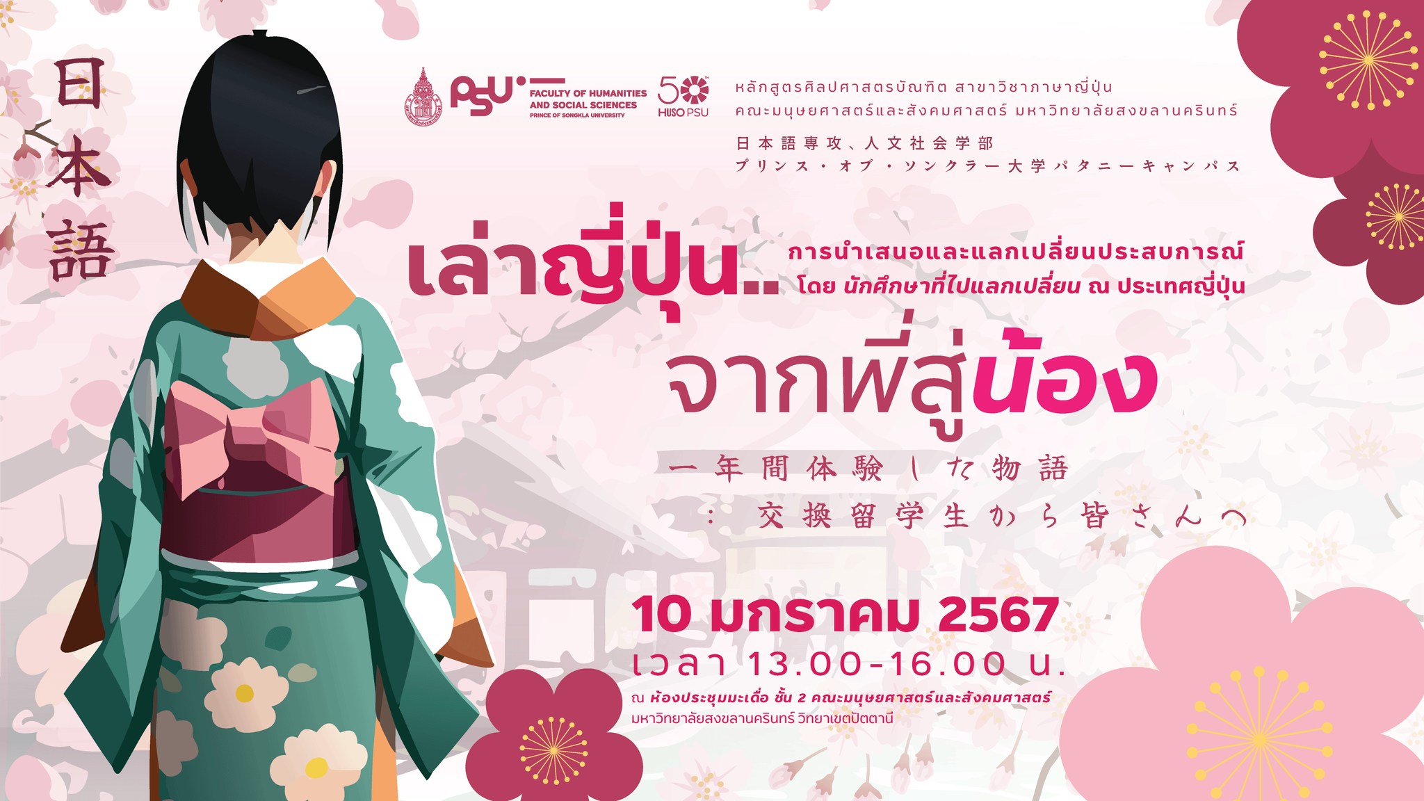 อยากไปแลกเปลี่ยนที่ #ญี่ปุ่น ต้องมาฟังงานนี้…การนำเสนอและแลกเปลี่ยนประสบการณ์ โดยนักศึกษาที่ไปแลกเปลี่ยน ณ ประเทศญี่ปุ่น