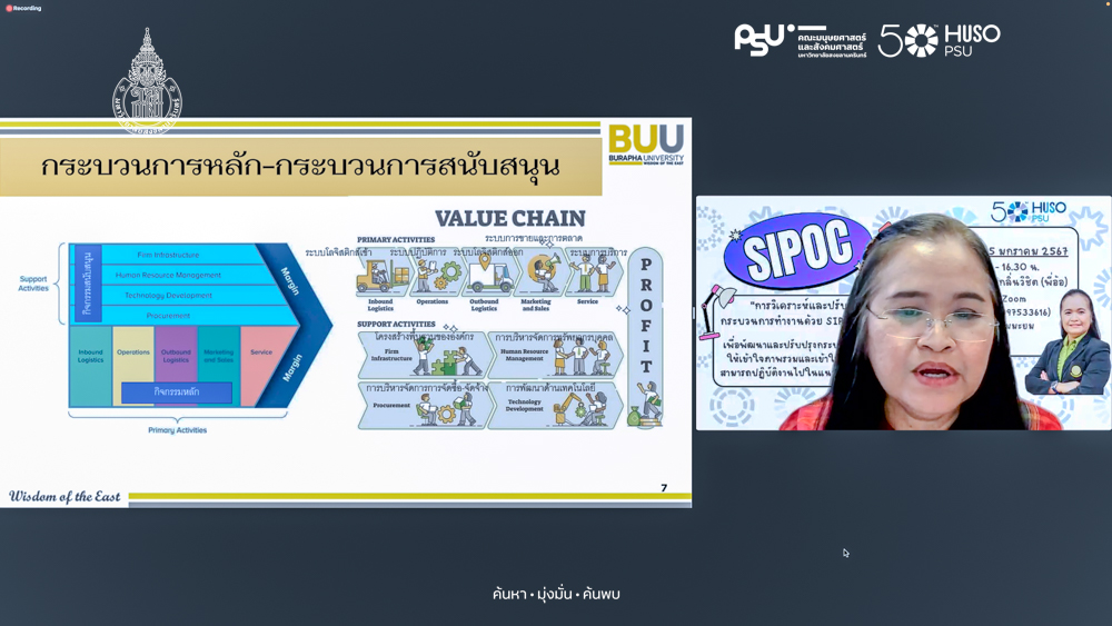 สนบ. คณมนุษยศาสตร์และสังคมศาสตร์ จัดอบรม SIPOC MODEL