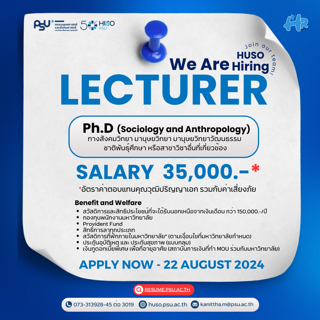 📢 ประกาศรับสมัครคัดเลือกบุคคลเพื่อบรรจุและแต่งตั้งเป็นพนักงานมหาวิทยาลัย ตำแหน่งทางด้านสังคมวิทยาและมานุษยวิทยา จำนวน 1 อัตรา [ต.เลขที่ 2595]