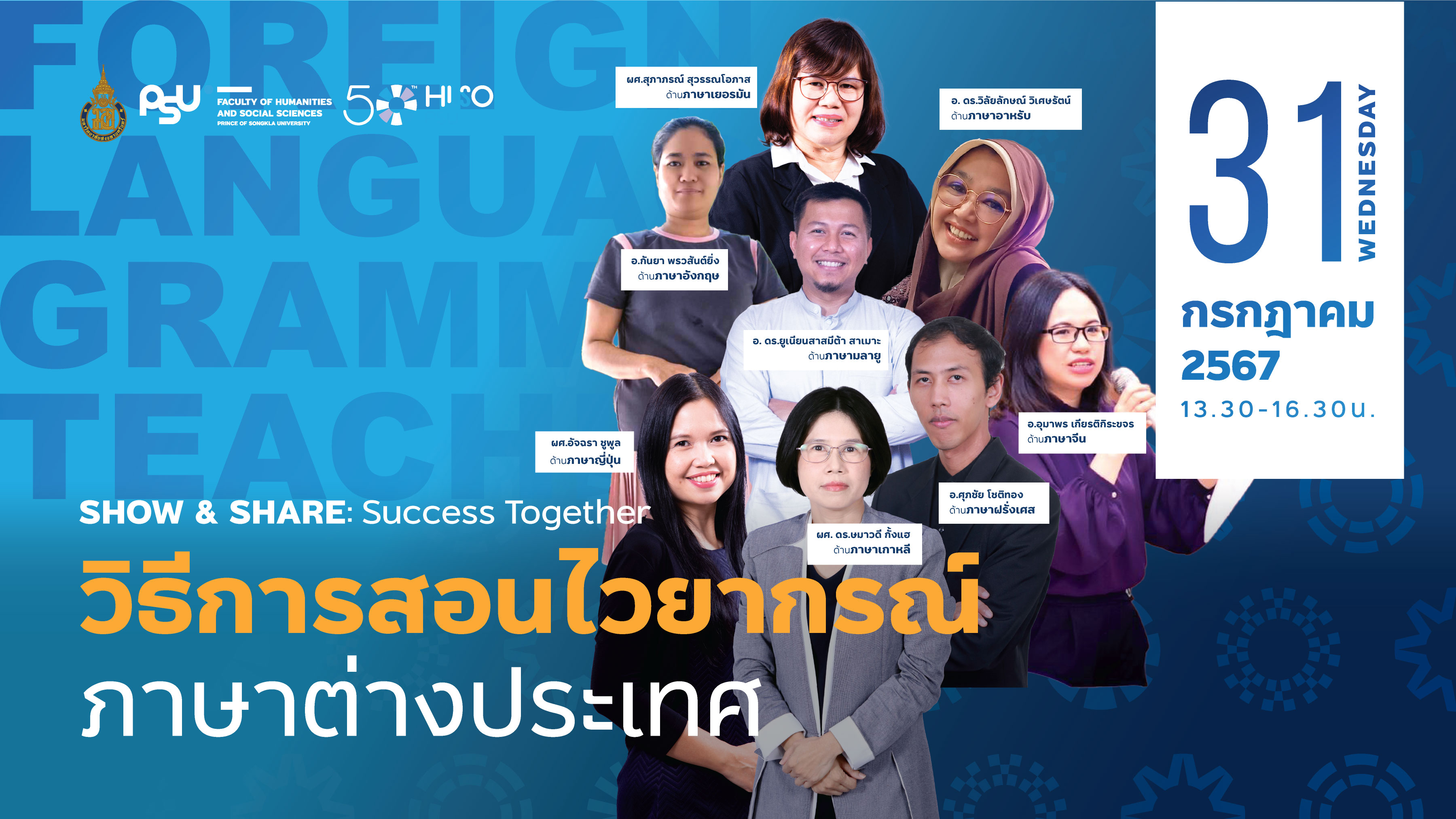 SHOW & SHARE: Success Together ในหัวข้อ “วิธีการสอนไวยากรณ์ภาษาต่างประเทศ”