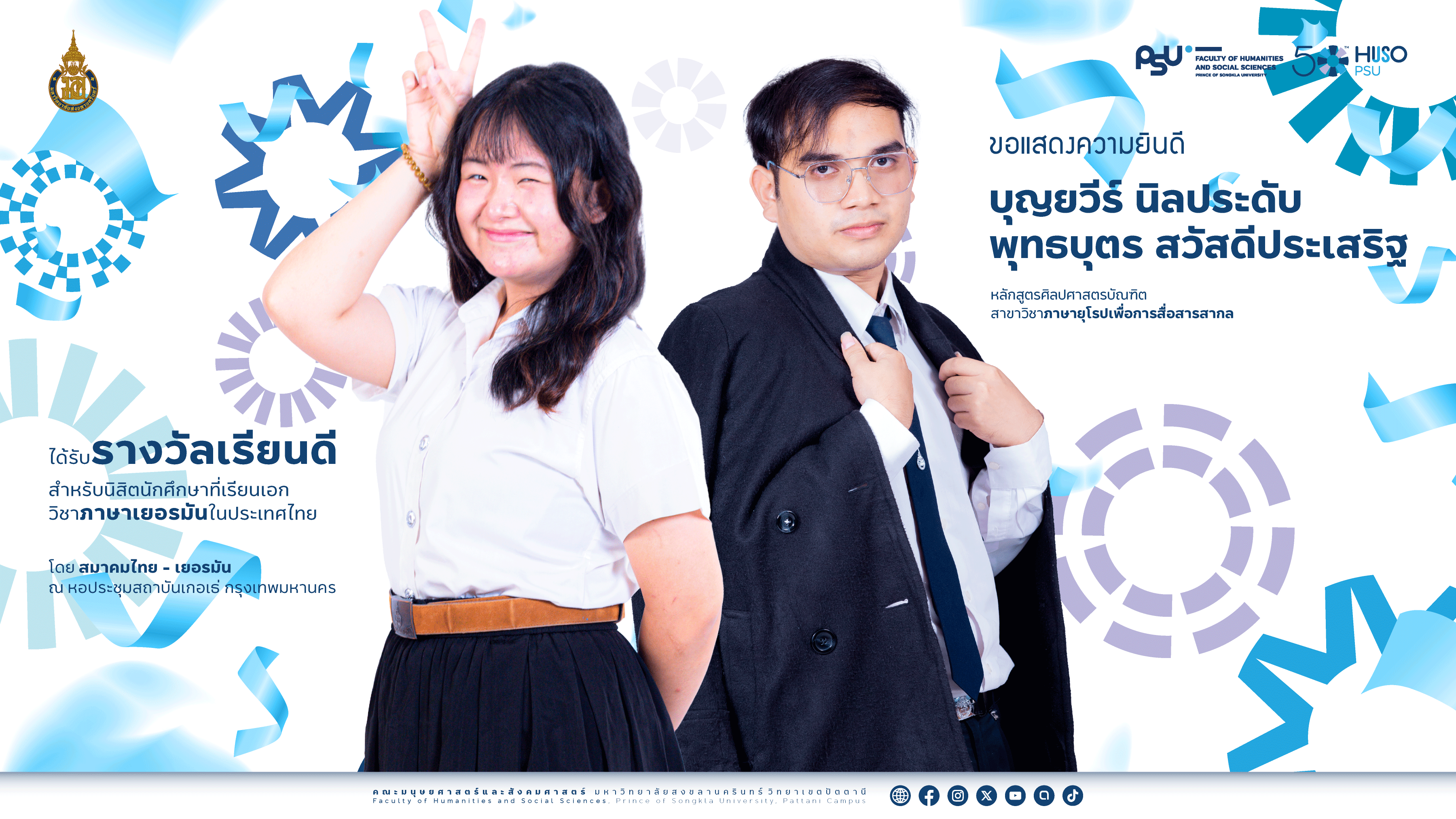 นักศึกษาเอกเยอรมัน มนุษยศาสตร์และสังคมศาสตร์ สงขลานครินทร์ คว้ารางวัลเรียนดีภาษาเยอรมัน สมาคมไทย-เยอรมัน