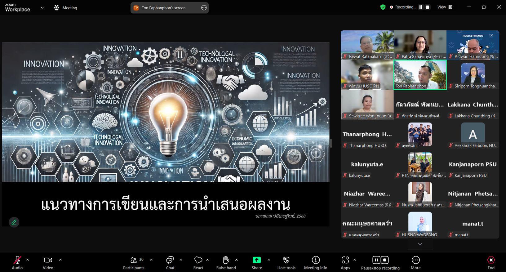 โครงการประกวดนวัตกรรมการพัฒนางาน (HUSO Innovation Challenge)