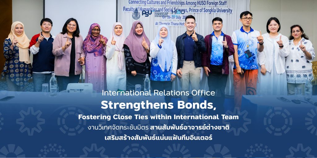 งานวิเทศจัดกระชับมิตร สานสัมพันธ์อาจารย์ต่างชาติ เสริมสร้างสัมพันธ์แน่นแฟ้นทีมอินเตอร์