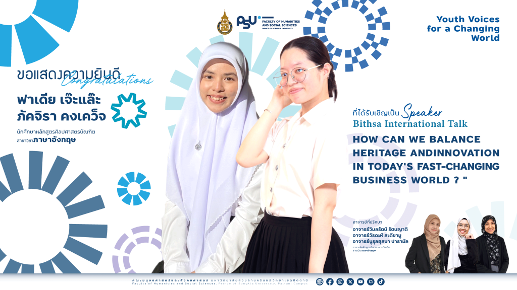 ขอแสดงความยินดี กับ นักศึกษาสาขาวิชาภาษาอังกฤษ ที่ได้รับเชิญเป็น Speaker ในงาน Bithsa International Talk