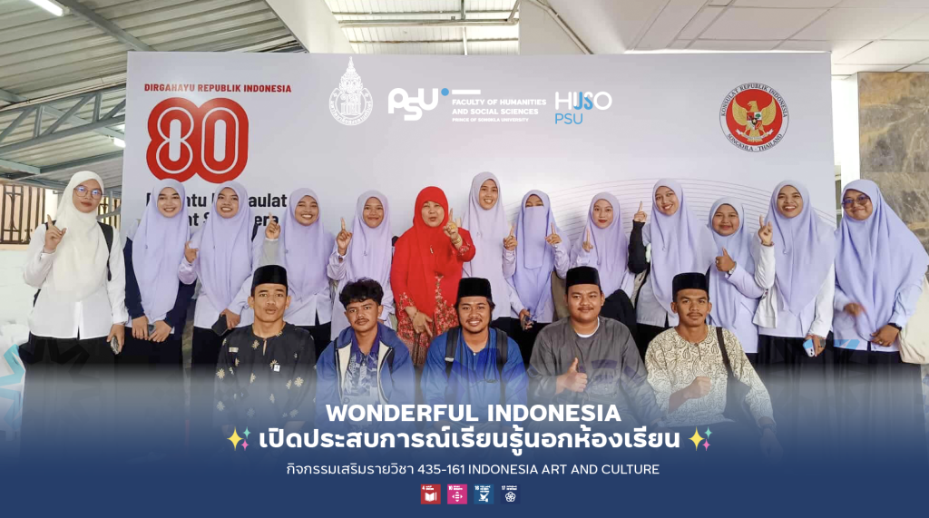 เปิดโลกการเรียนรู้ 🎓 Wonderful Indonesia x Indonesia Art and Culture