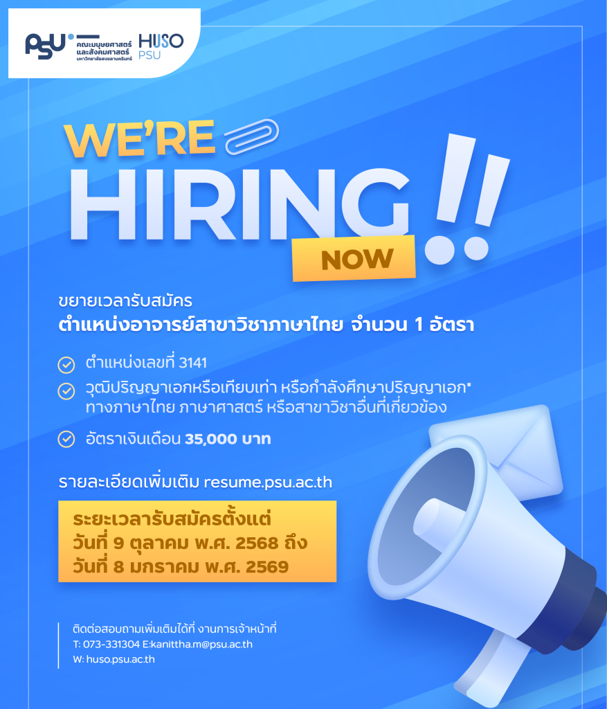 📢 ประกาศ #ขยายเวลา รับสมัครคัดเลือกบุคคลเพื่อบรรจุและแต่งตั้งเป็นพนักงานมหาวิทยาลัยตำแหน่ง #อาจารย์ สาขาวิชาภาษาไทย จำนวน 1 อัตราตำแหน่งเลขที่ 3141