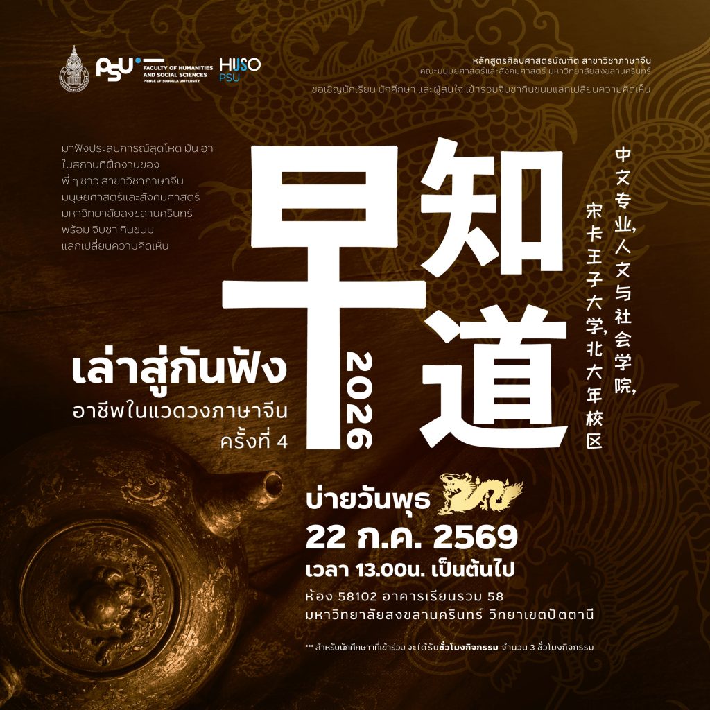 ขอเชิญเข้าร่วมโครงการ早知道 เล่าสู่กันฟัง ครั้งที่ 4