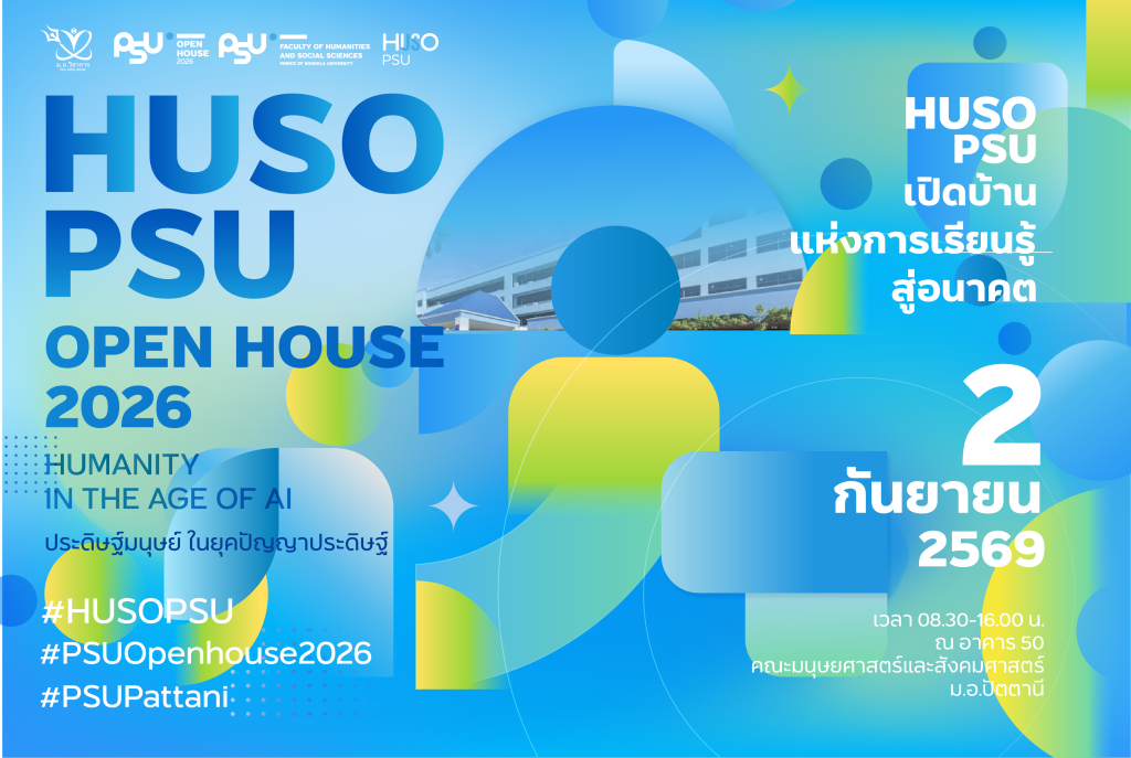 📣 เปิดรับสมัครแล้ว! การแข่งขันและการประกวดในงาน ม.อ.วิชาการ 2569