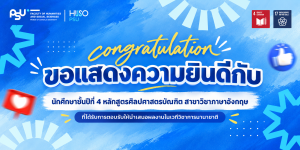 นักศึกษาสาขาวิชาภาษาอังกฤษ HUSO PSU ได้รับการตอบรับนำเสนอ 2 ผลงานวิจัยในการประชุมวิชาการนานาชาติ I-CIRCALLED ครั้งที่ 2 ณ ประเทศอินโดนีเซีย